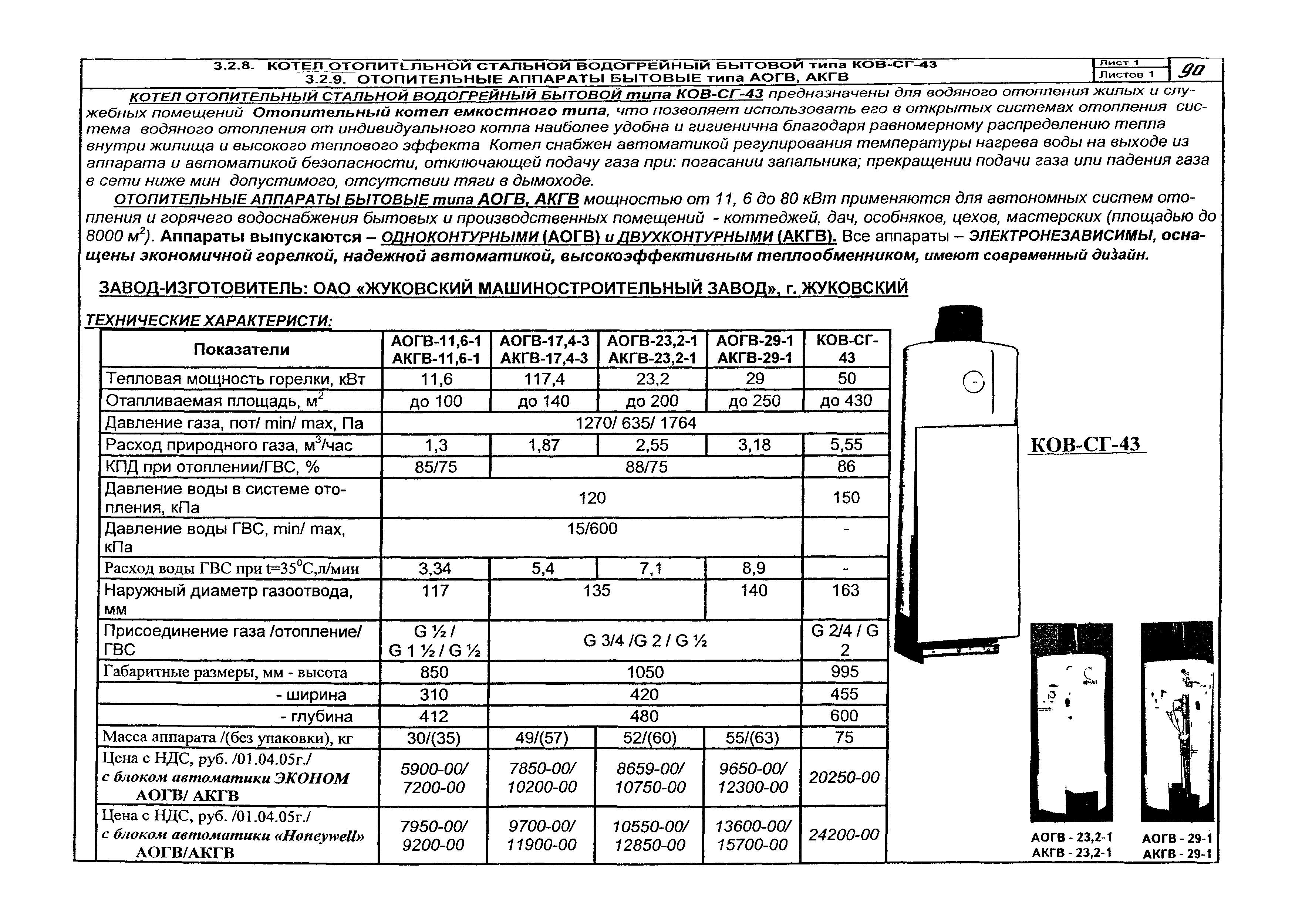 Газовый котел акгв-23.2-1 sit с жуковским подсоединением