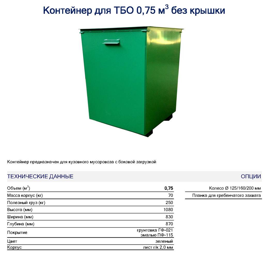 ♻ объём мусорного контейнера ▶ размеры и объём в м3 ▶ стандартные виды баков и контейнеров для тко