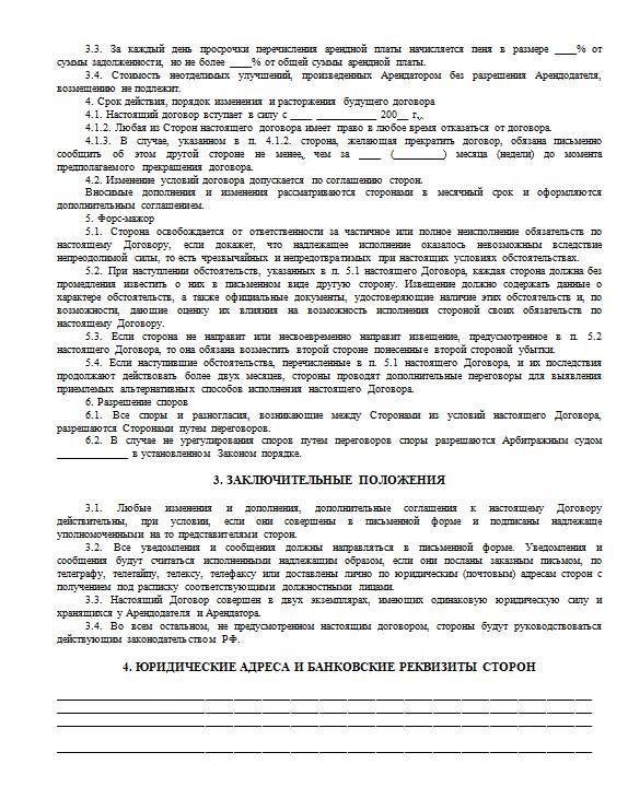 Договор субаренды земель сельхозназначения образец 2021 — узнай на pravitzakon.ру
