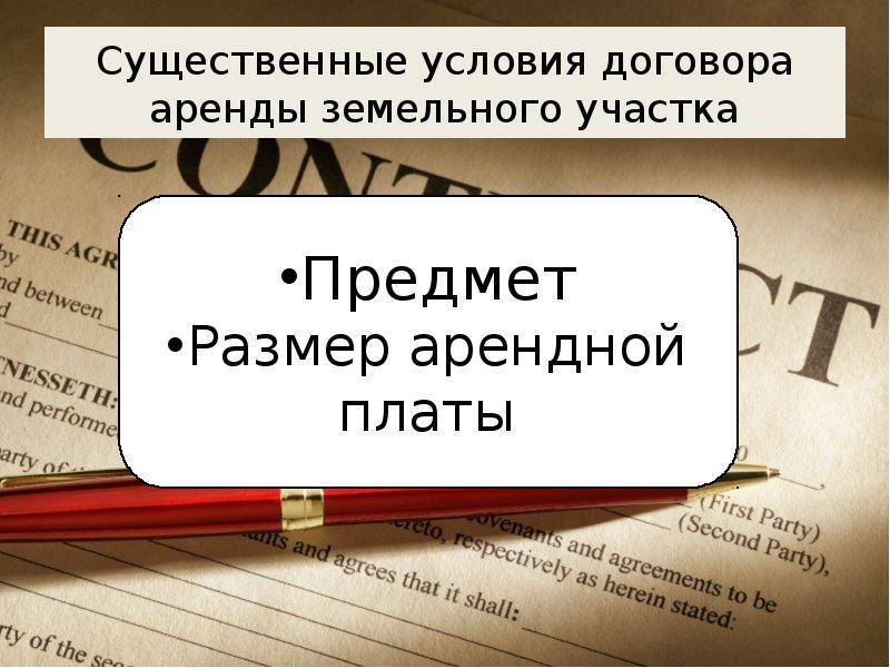 Договор аренды земельного участка - образец 2022 года. договор-образец.ру