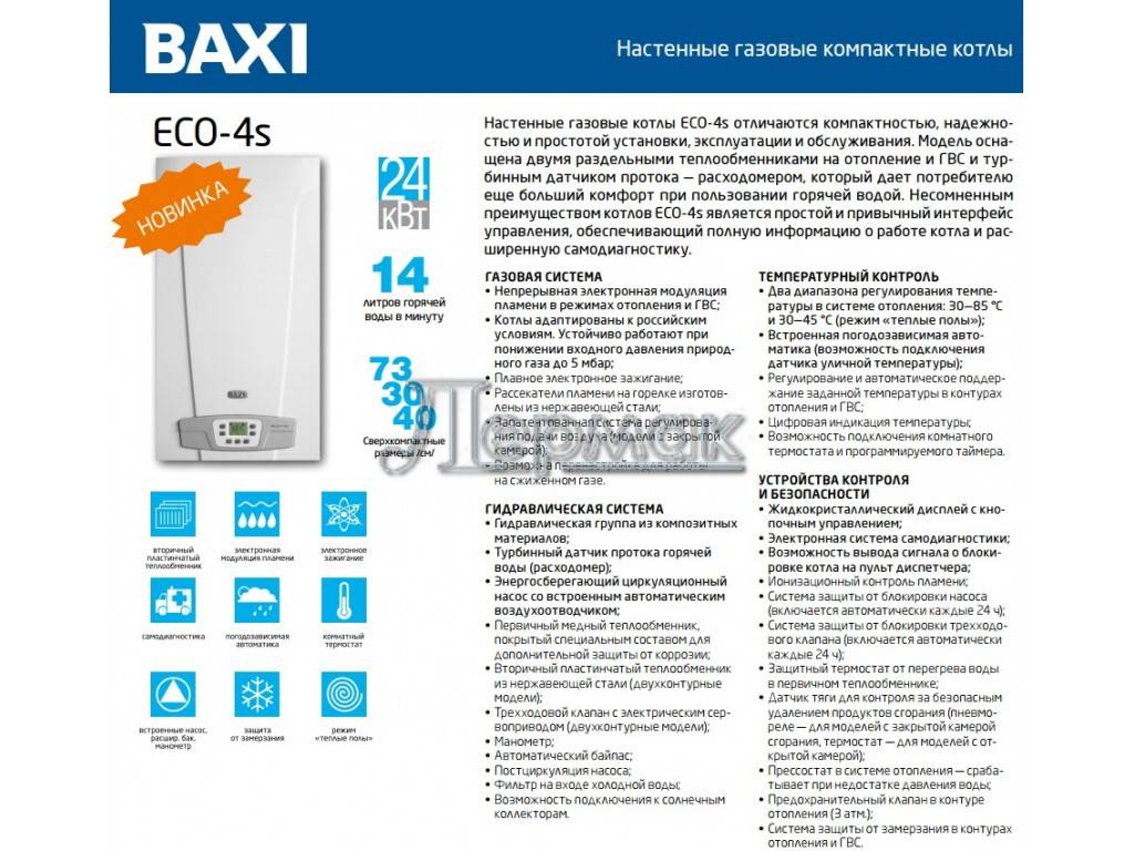 Достоинства и недостатки газового котла Baxi Eco 4S 24 F + инструкция по эксплуатации и отзывы пользователей