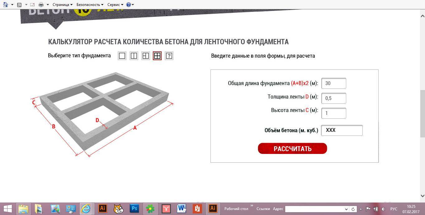 Калькулятор бетона - онлайн расчет компонентов