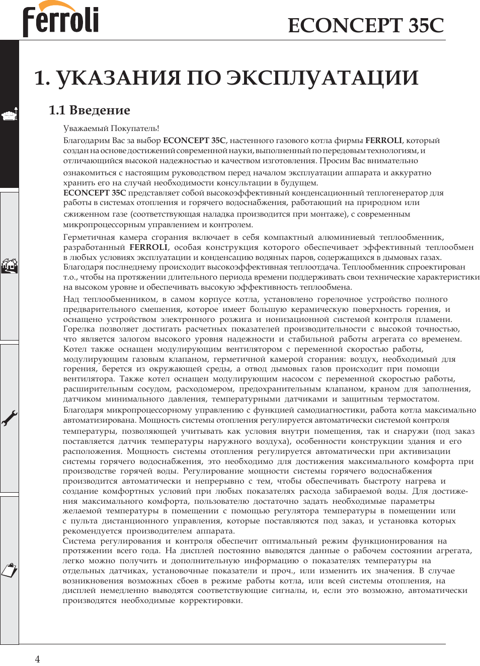 Инструкция и руководство для ferroli gn1 на русском