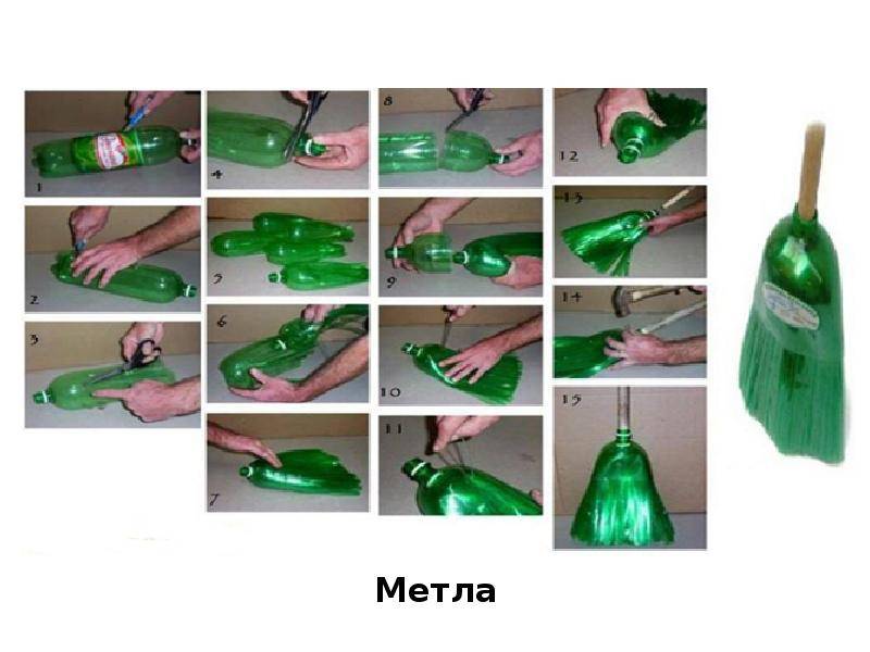 Метелка из пластиковых бутылок своими руками