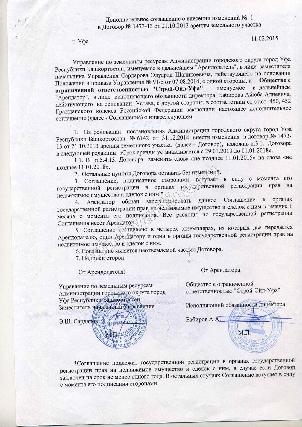 Наш эксперт расскажет про прекращение договора аренды земельного участка и нюансы, связанные с этим - urcrimea.ru
