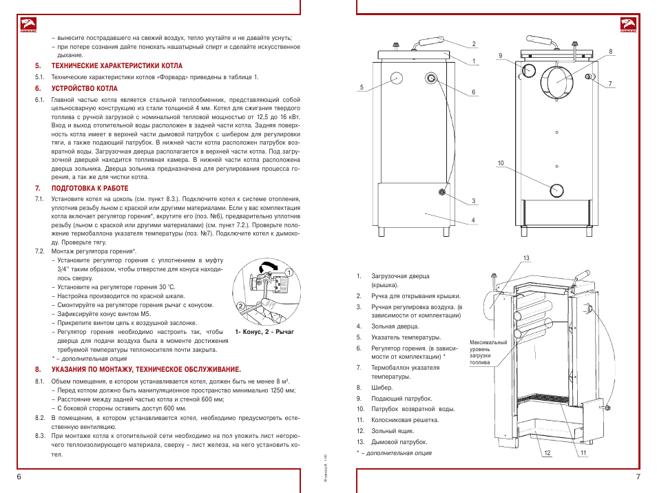 Котел газовый конорд: устройство, технические характеристики, модельный ряд, отзывы владельцев, а также инструкция