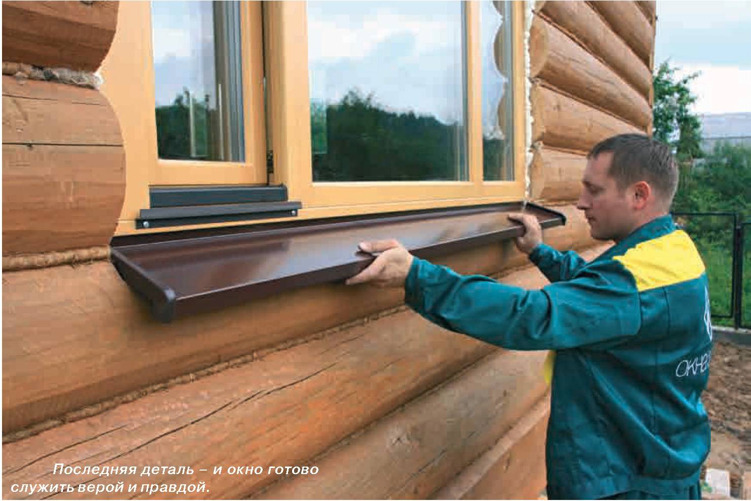 Установка пластиковых окон в деревянном доме: пошаговая инструкция монтажа