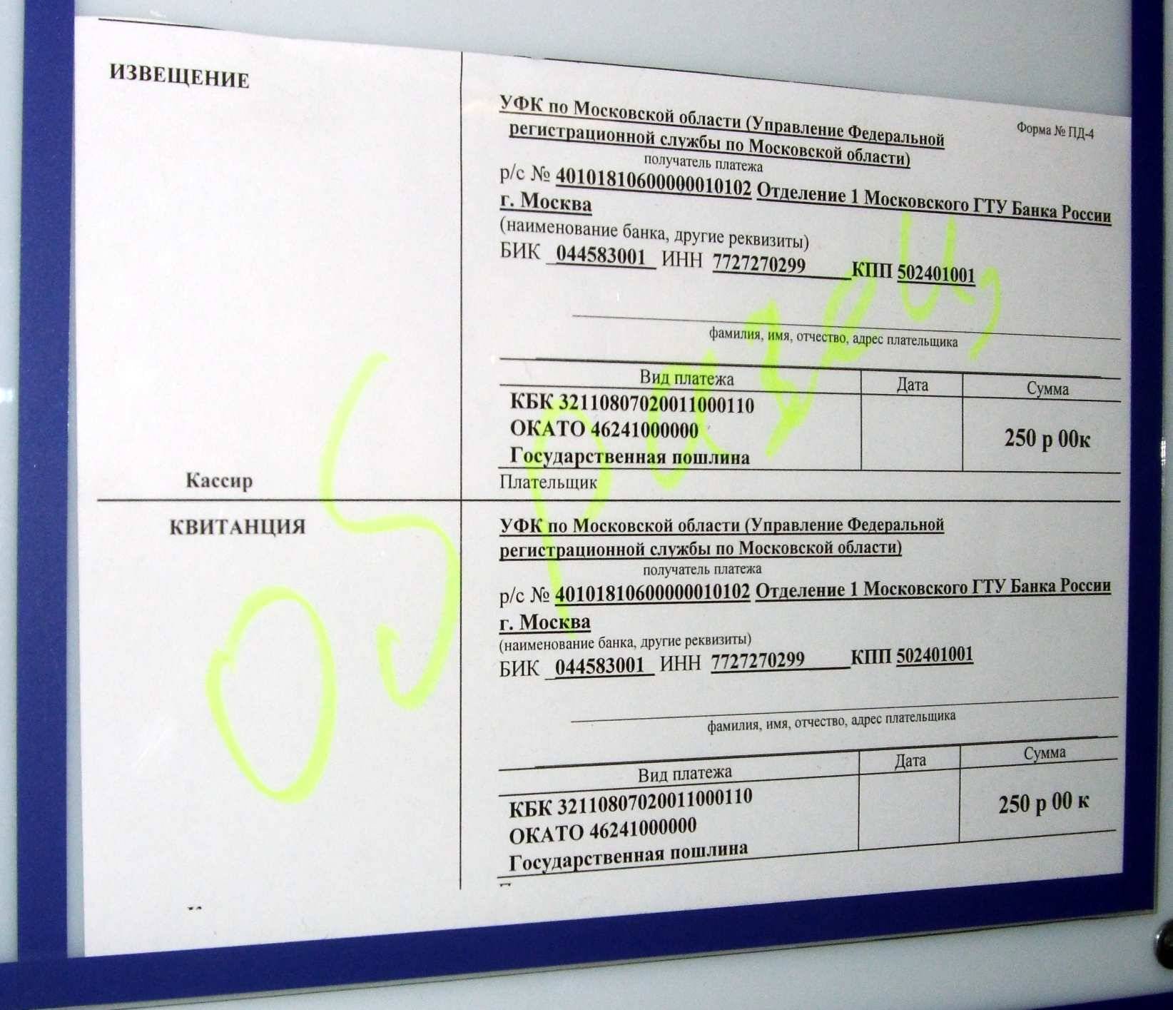 Размер госпошлины за регистрацию права собственности. госпошлина за регистрацию прав на недвижимое имущество :: businessman.ru