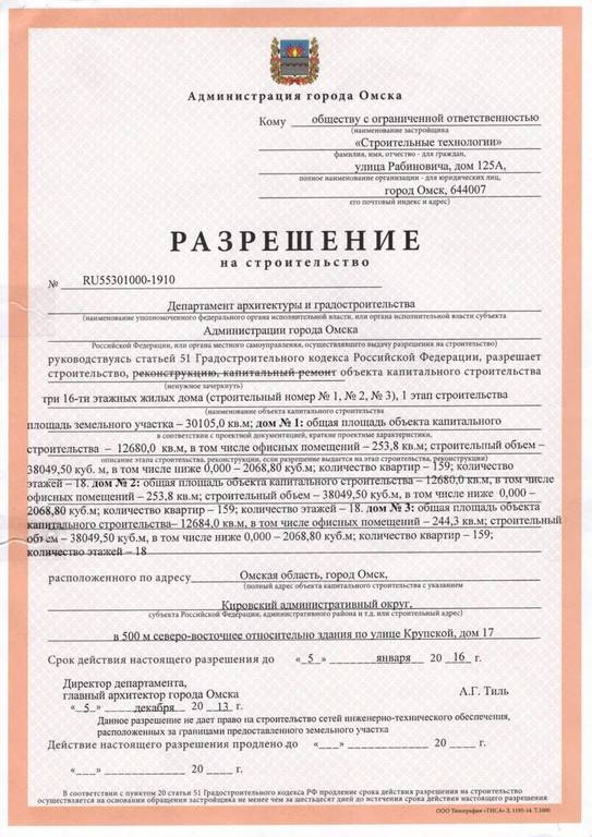 Разрешение на строительство на землях ижс | ozhkh.ru