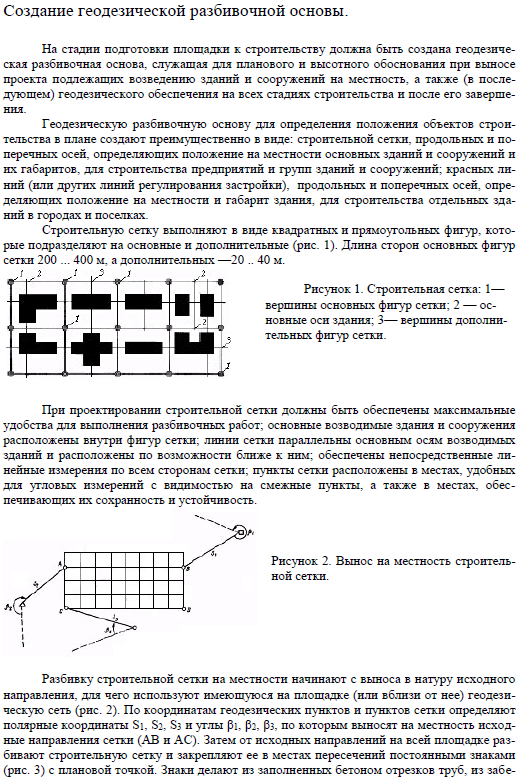 Акт освидетельствования геодезической разбивочной основы, где можно скачать образец | domosite.ru