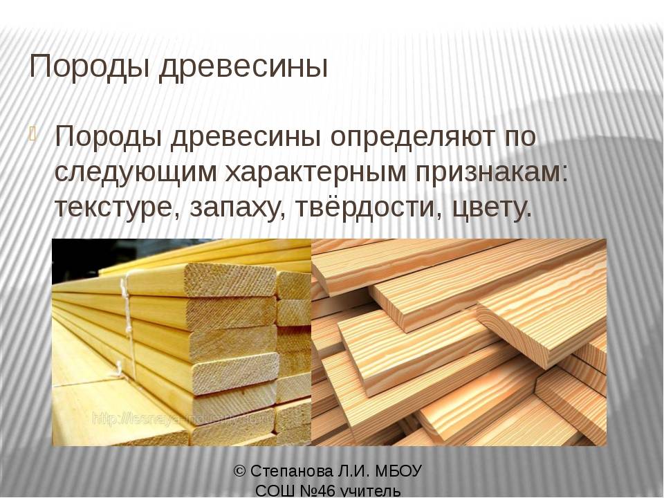 Как использовалась древесина в хозяйстве в различные. Древесина пиломатериалы и древесные материалы. Пиломатериалы конструкционные древесные материалы. Древесина конструкционный материал. Пиломатериалы презентация.