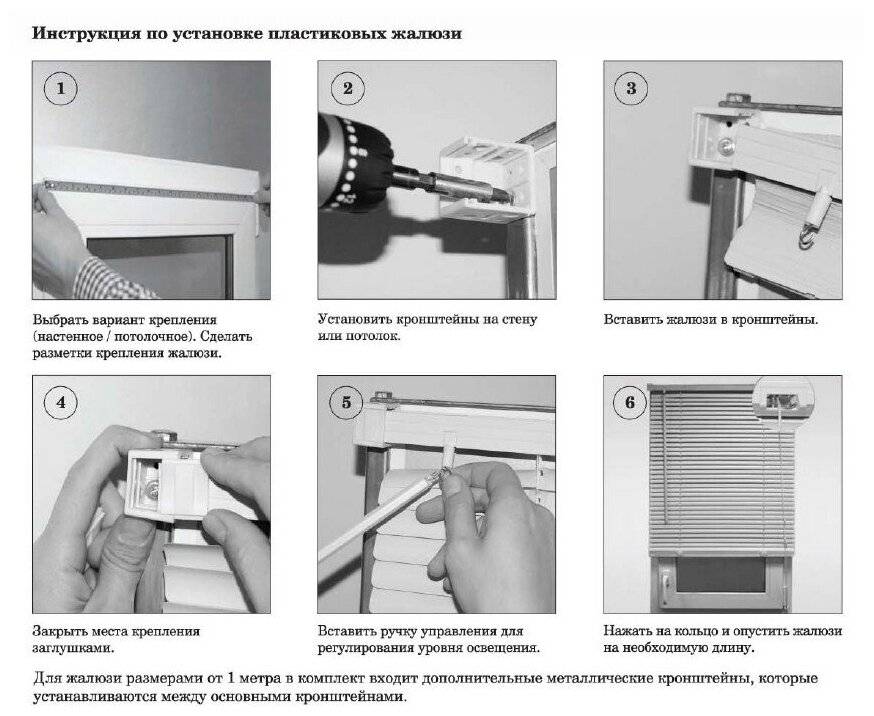 Как вешать жалюзи на пластиковые окна: горизонтальные и вертикальные, инструкция установки