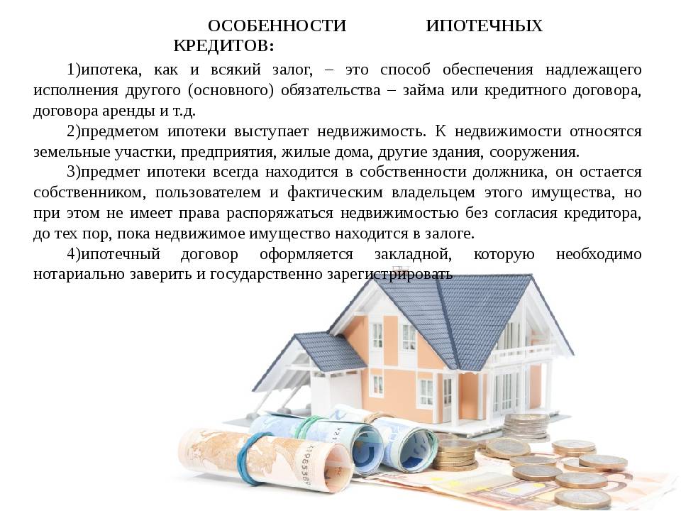 Ипотека на строительство дома - нюансы оформления, инструкция
