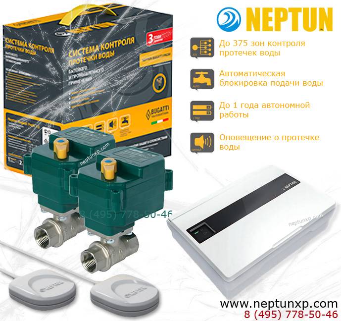 Neptun система защиты от потопа: принцип работы и правила установки устройства