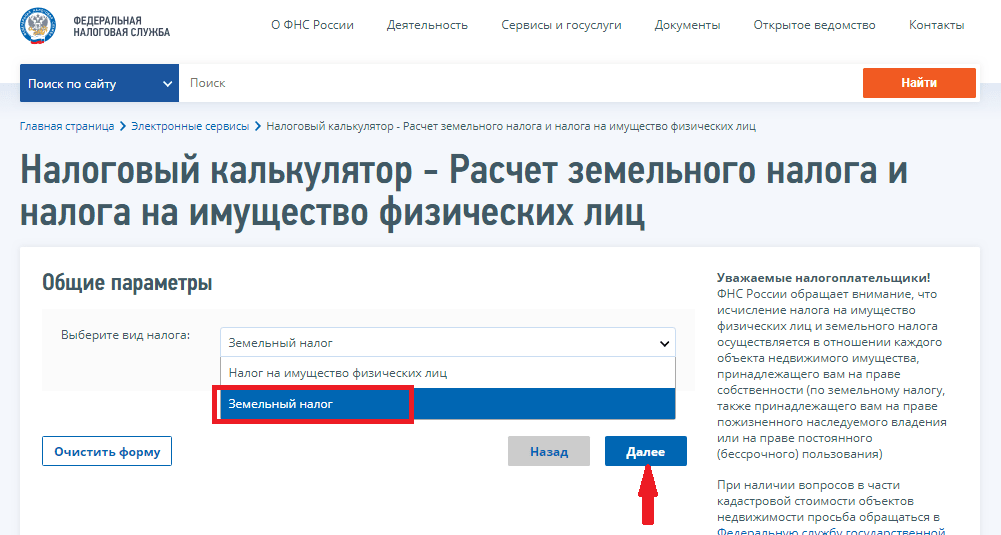 Расчет земельного налога. Расчет земельного налога по кадастровой стоимости. Формула расчета земельного налога по кадастровой стоимости. Калькулятор земельного налога. Рассчитать земельный налог по кадастровой стоимости калькулятор.