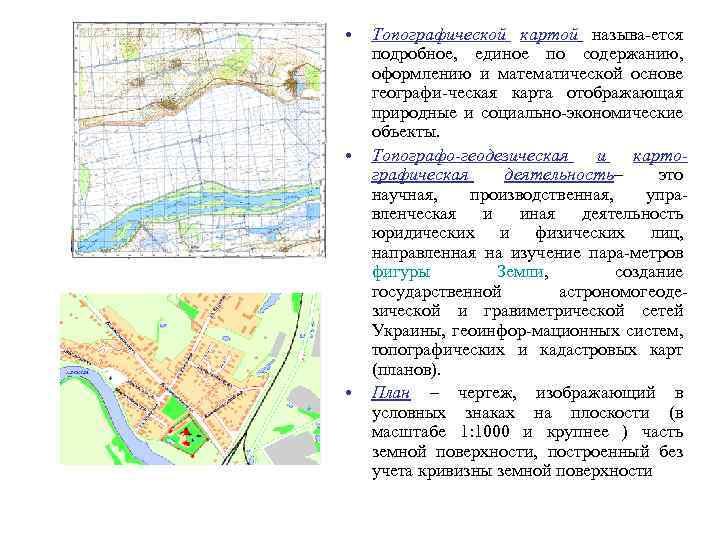 Анализ топографических карт.географическое описание местности
