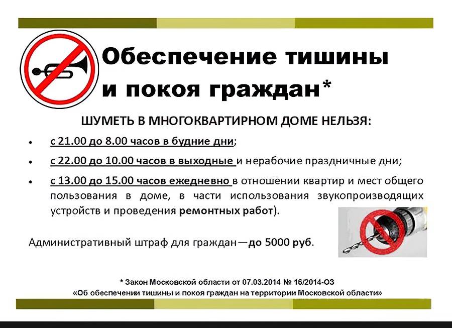 Со скольки и до каких можно делать ремонт в квартире в москве по закону 2018