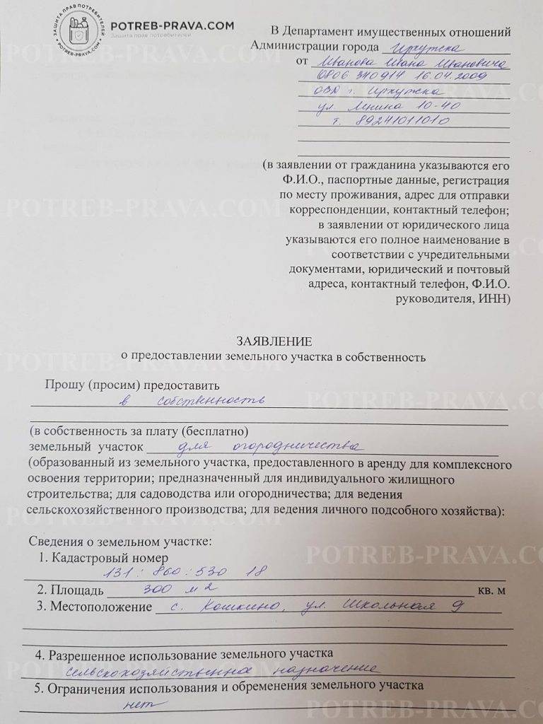 Заявление на предоставление земельного участка - образец 2022 года. договор-образец.ру