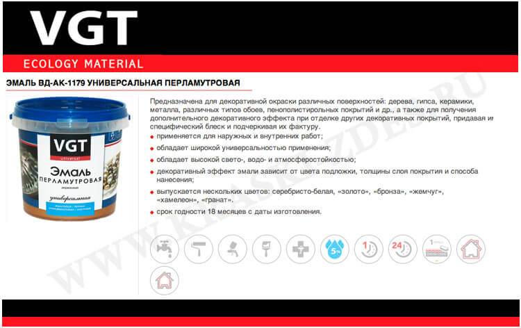 Технические характеристики фасадной краски ВГТ (VGT) + достоинства и недостатки материала