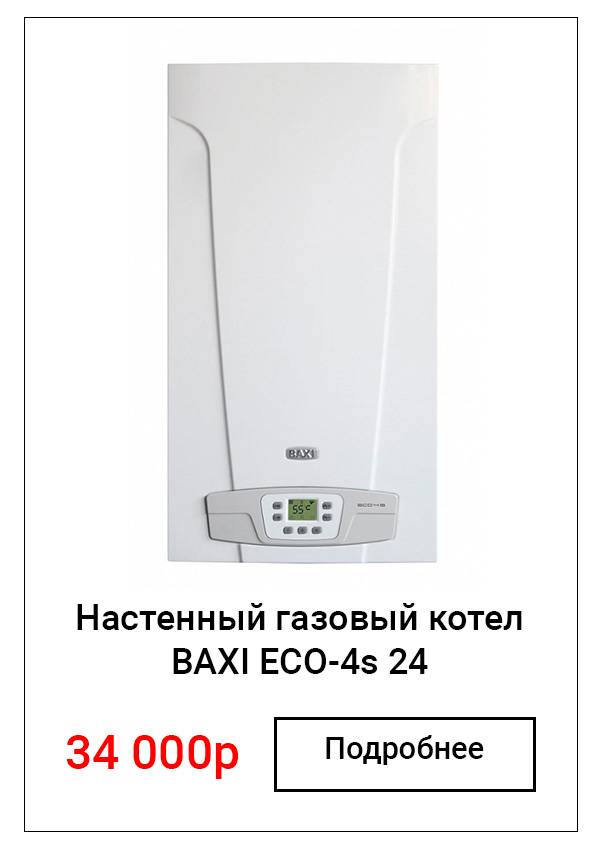 Baxi eco four 24 f — особенности и параметры газового котла | просто котел